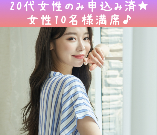 完全同世代♪ぎゅっと5歳幅Premium〜男女28〜33歳限定〜